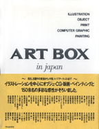 ART BOX IN JAPAN vol.1
